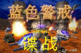 灾厄纪元3-铸灾神械  困难版+至尊版