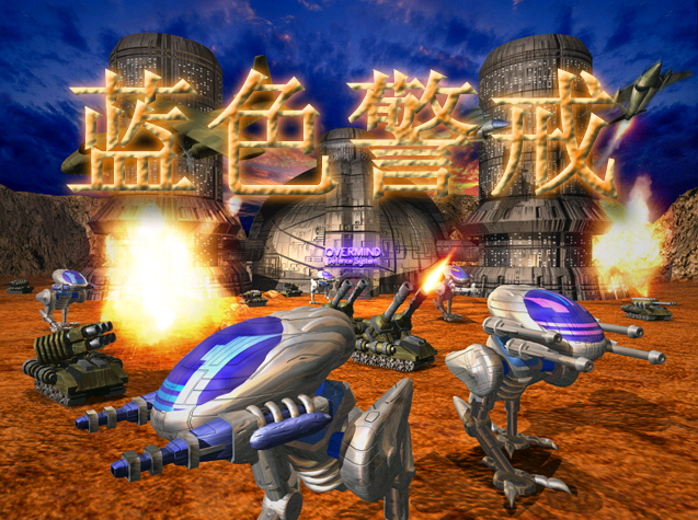 蓝色警戒之末日曝光2末世劫灾