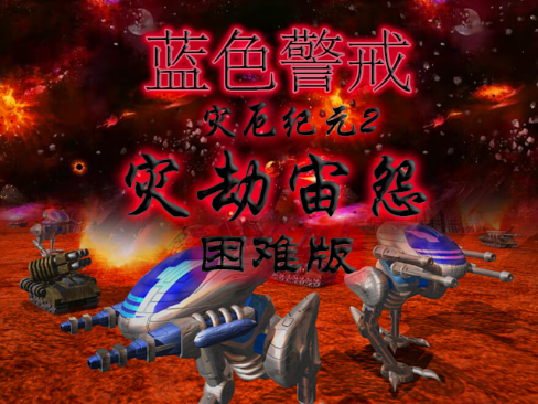 蓝色警戒-龙腾四海 蓝色警戒-龙腾四海