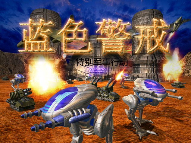 蓝色警戒之帝国战神5末日帝国 蓝色警戒之帝国战神5末日帝国