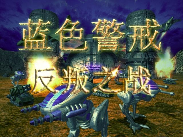 蓝色警戒祈雪灵祝 蓝色警戒祈雪灵祝