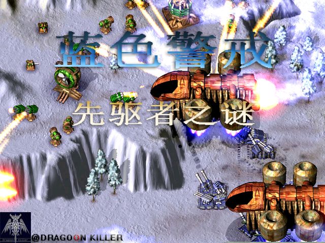 蓝色警戒乌拉怪起义正式版 蓝色警戒乌拉怪起义正式版