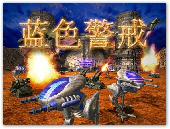 蓝色警戒-科学的尽头 蓝色警戒-科学的尽头